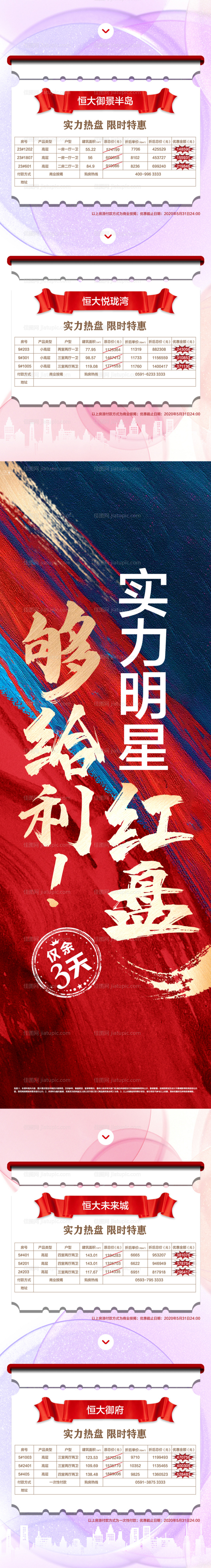 地产特价房优惠热销倒计时长图海报-源文件