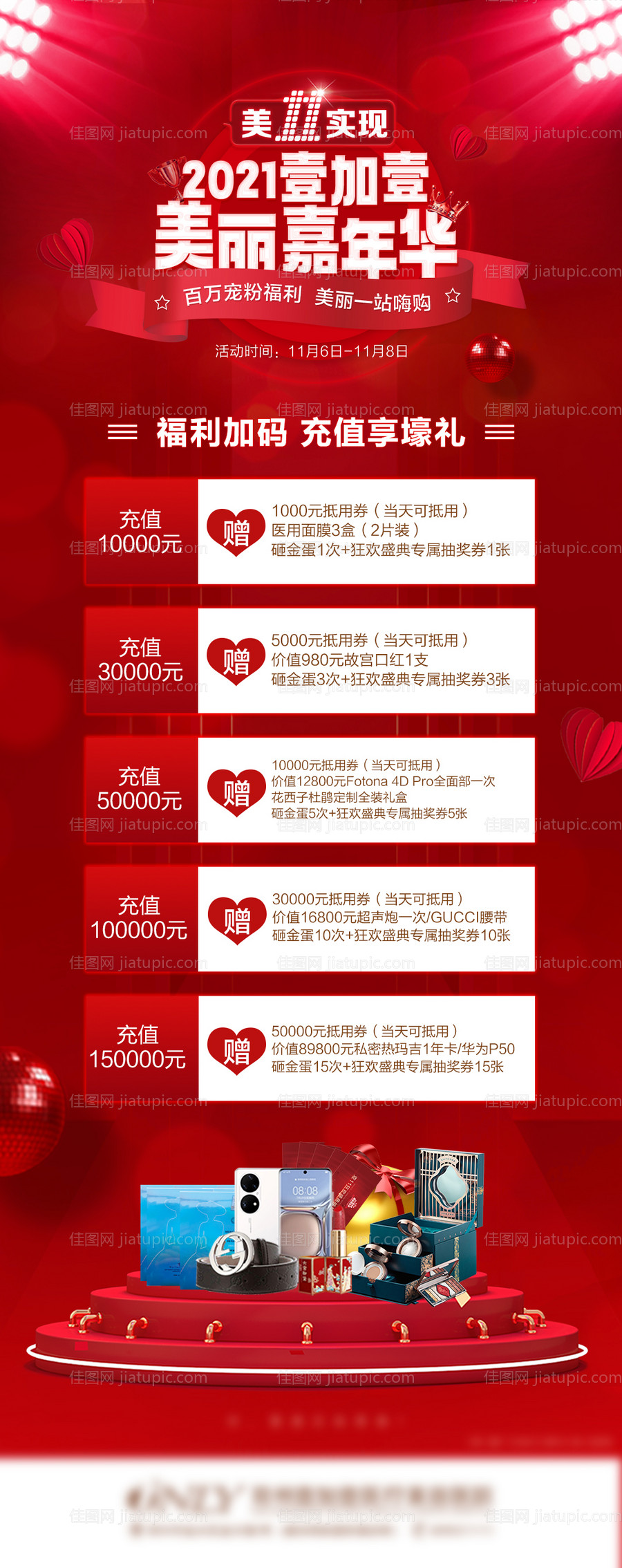 医美双十一狂欢节政策宣传图-源文件