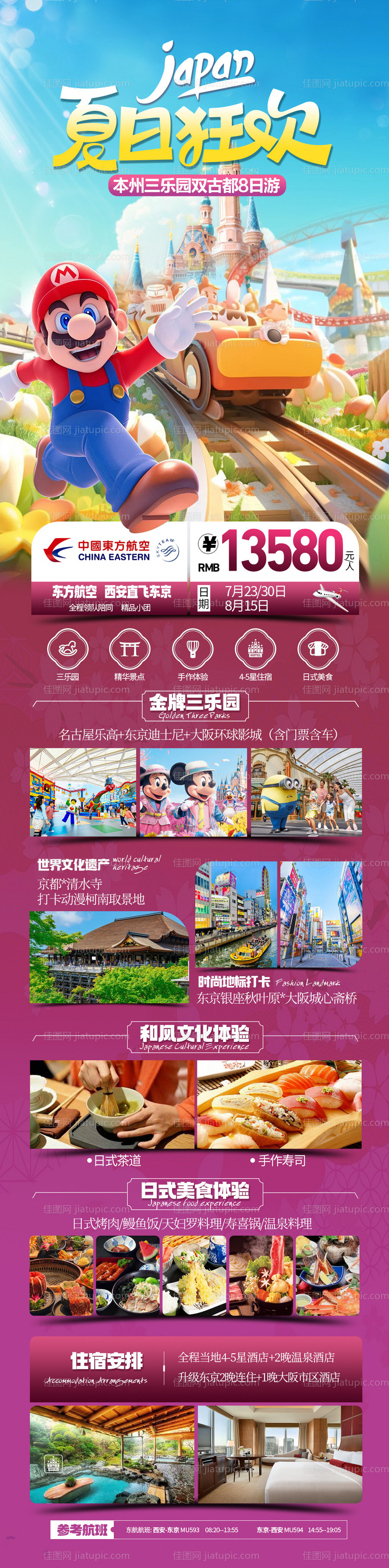 本州乐园旅游海报-源文件