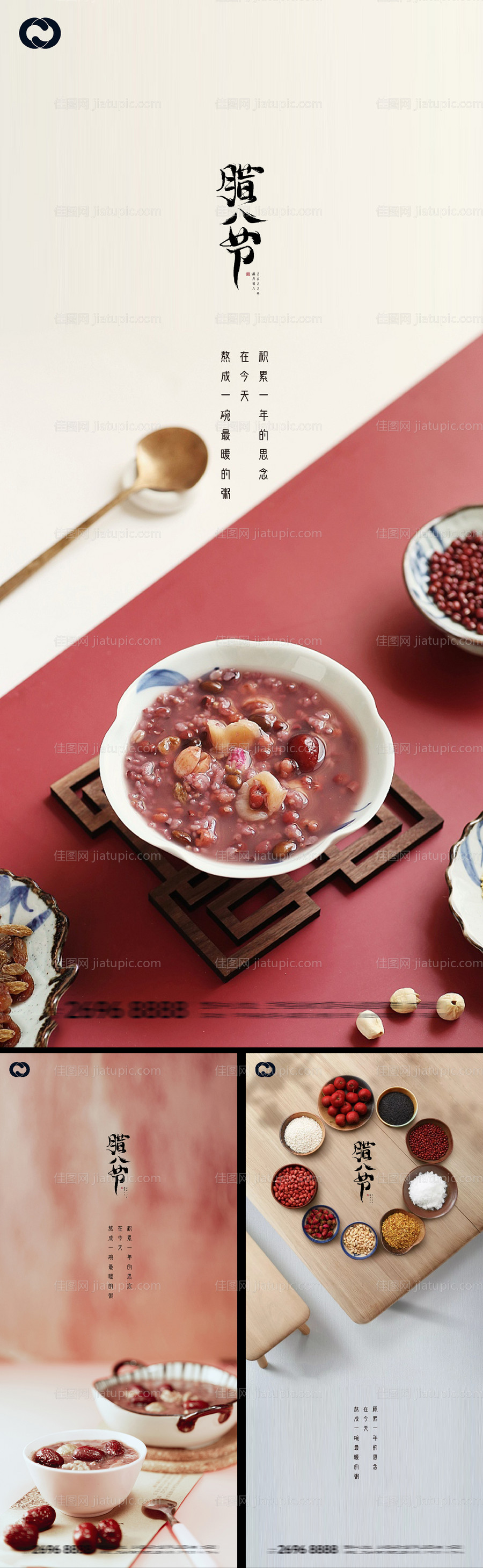 腊八节日中式海报 -源文件