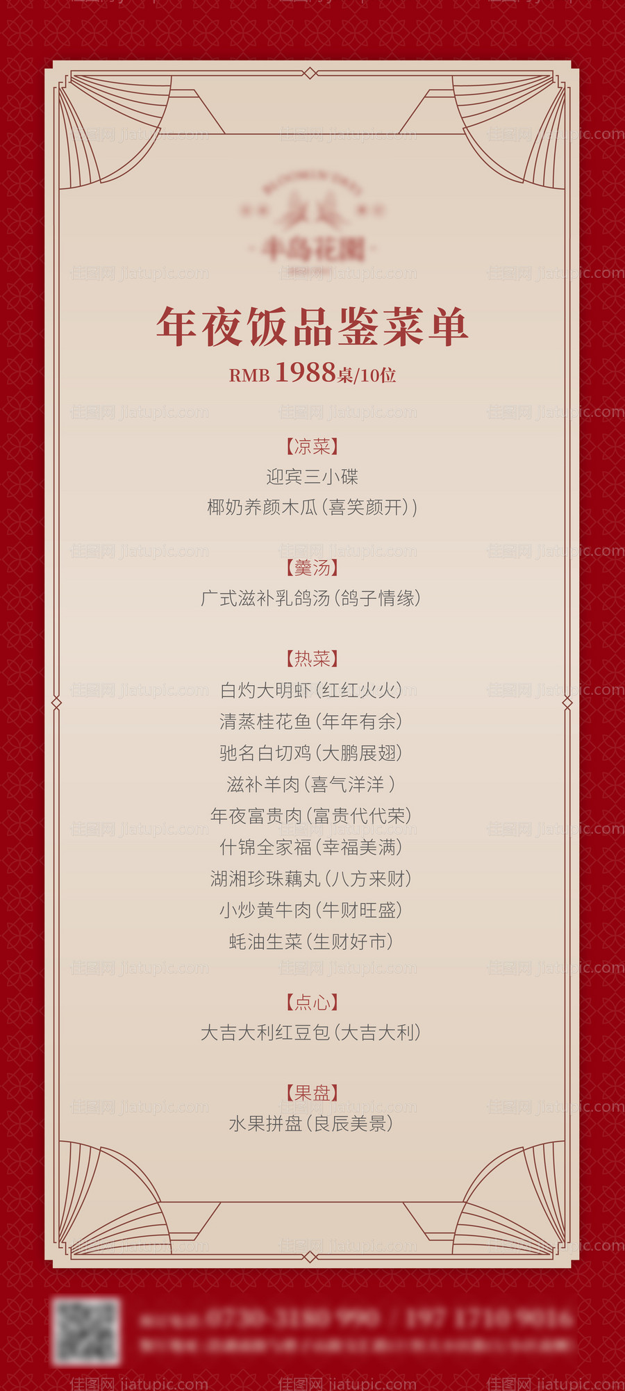 酒店海报-源文件