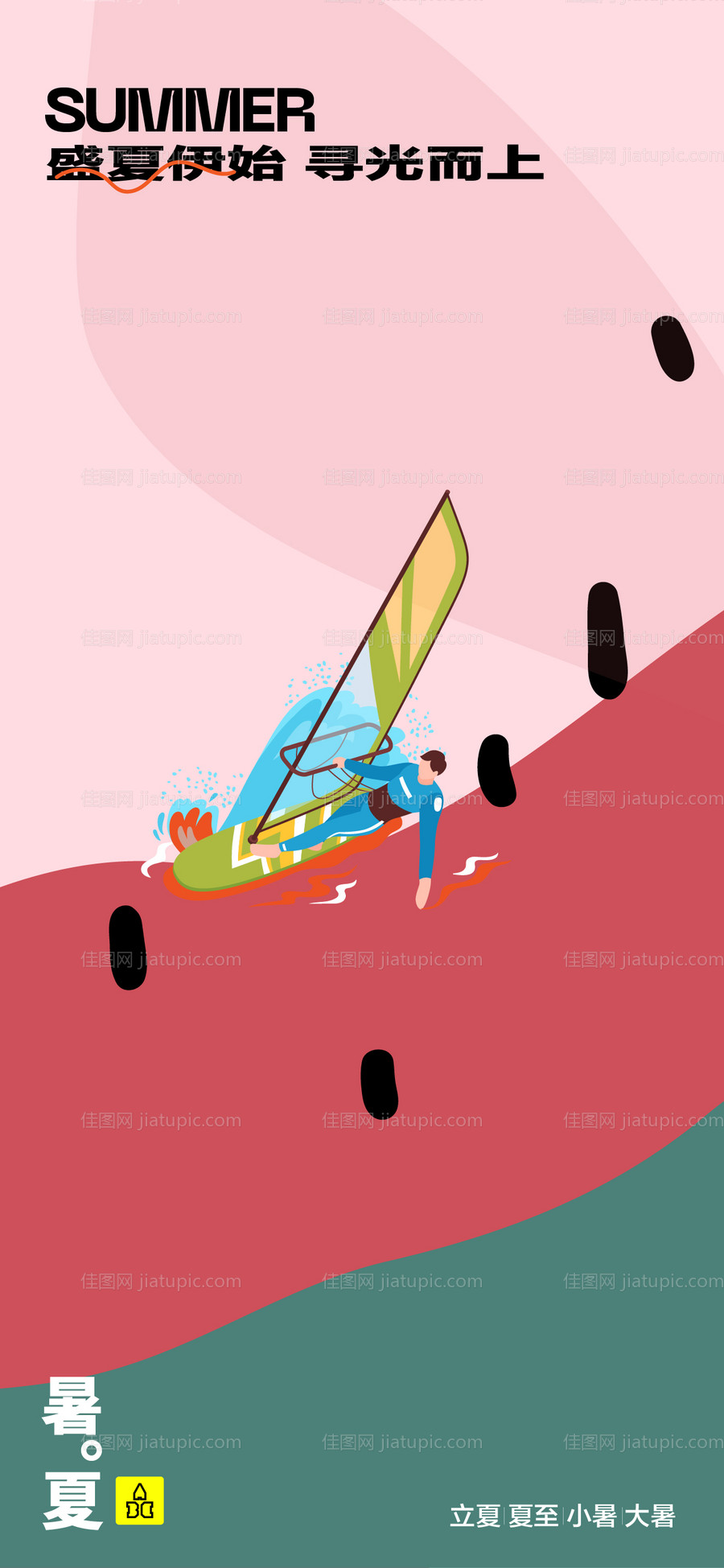 大暑节气海报-源文件