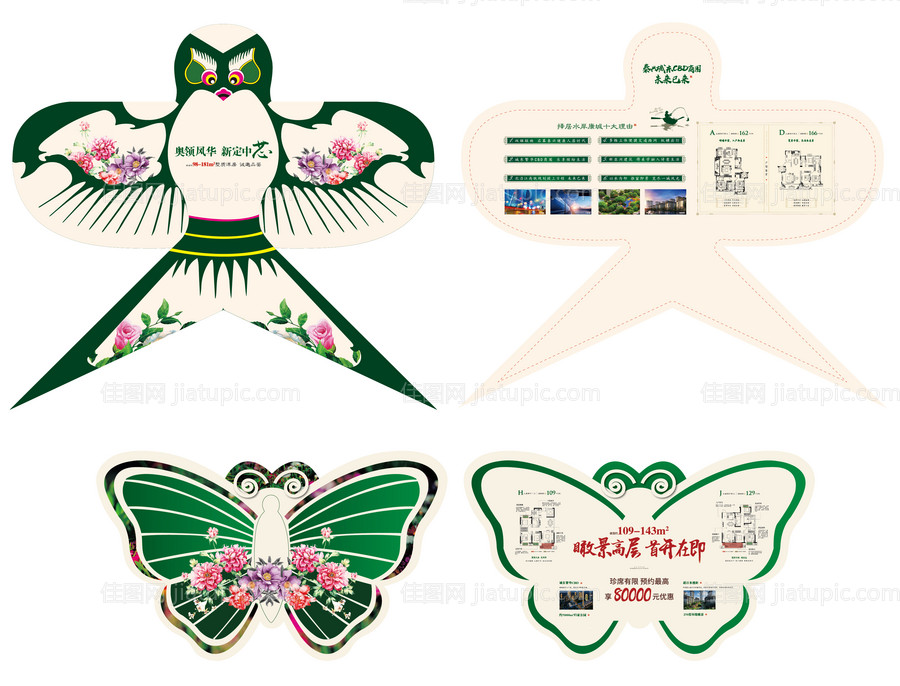 地产异形单页宣传单-源文件