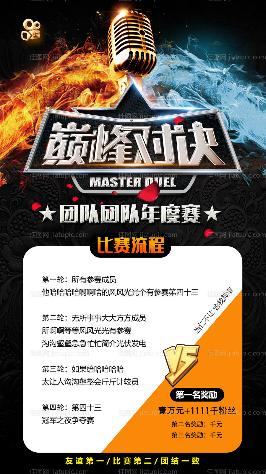 团队巅峰对决直播奖励比赛流程-源文件