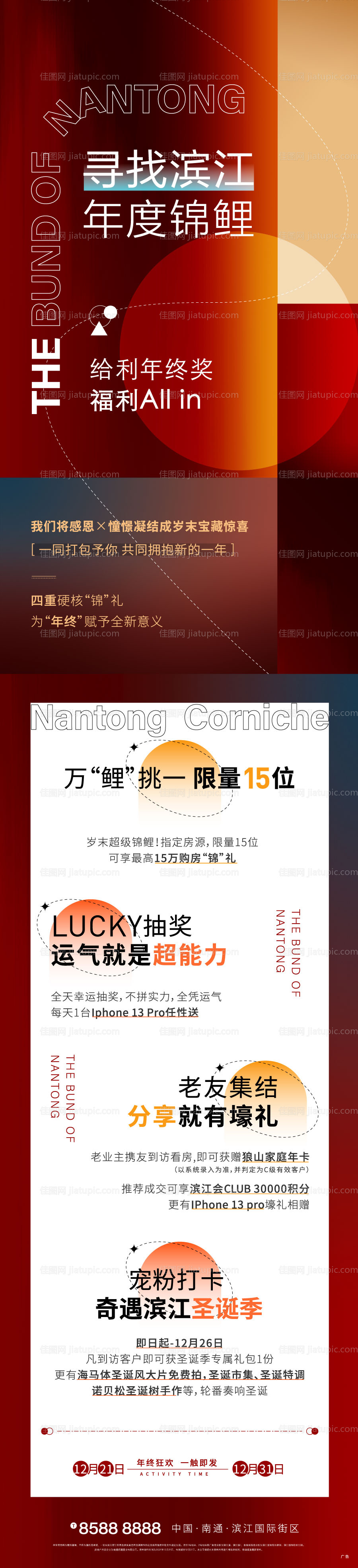 年终长图-源文件