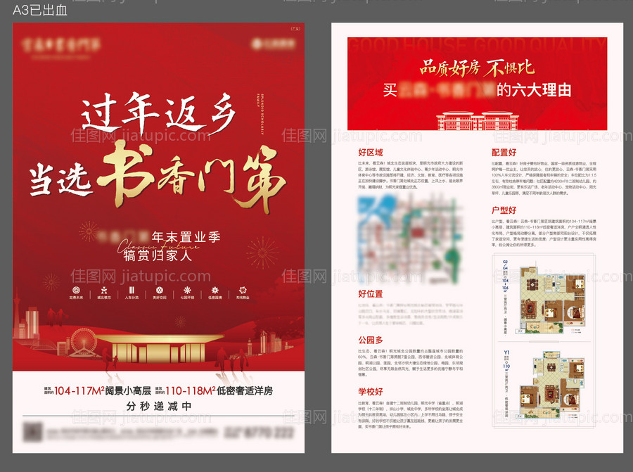 返乡置业宣传DM-源文件