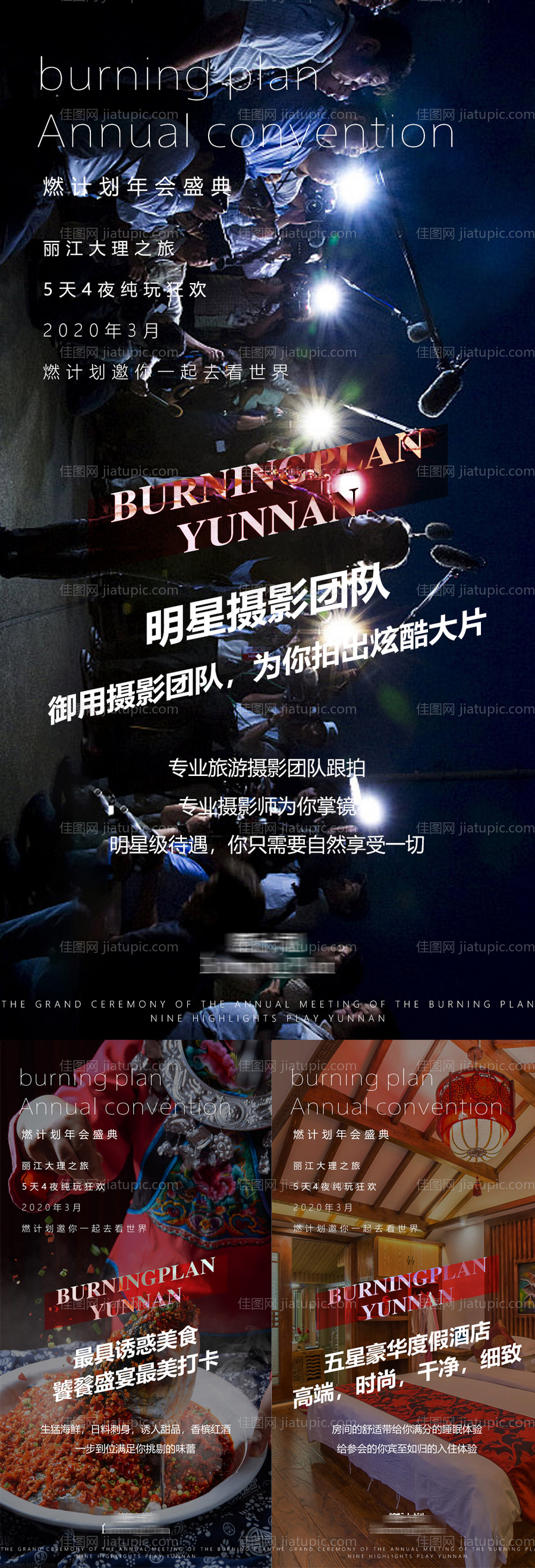 品牌年会会议旅游造势预热海报-源文件