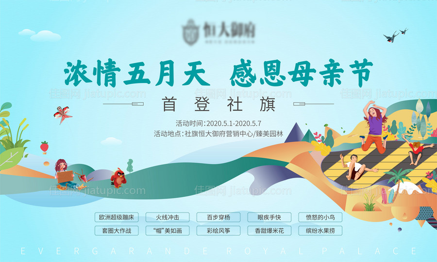 地产暖场感恩母亲节活动-源文件