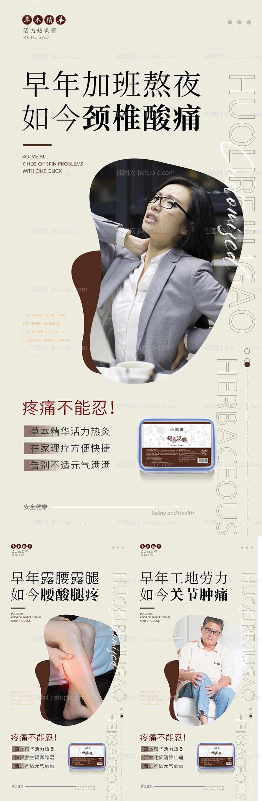 微商中医中药颈椎腰椎膏药系列海报-源文件