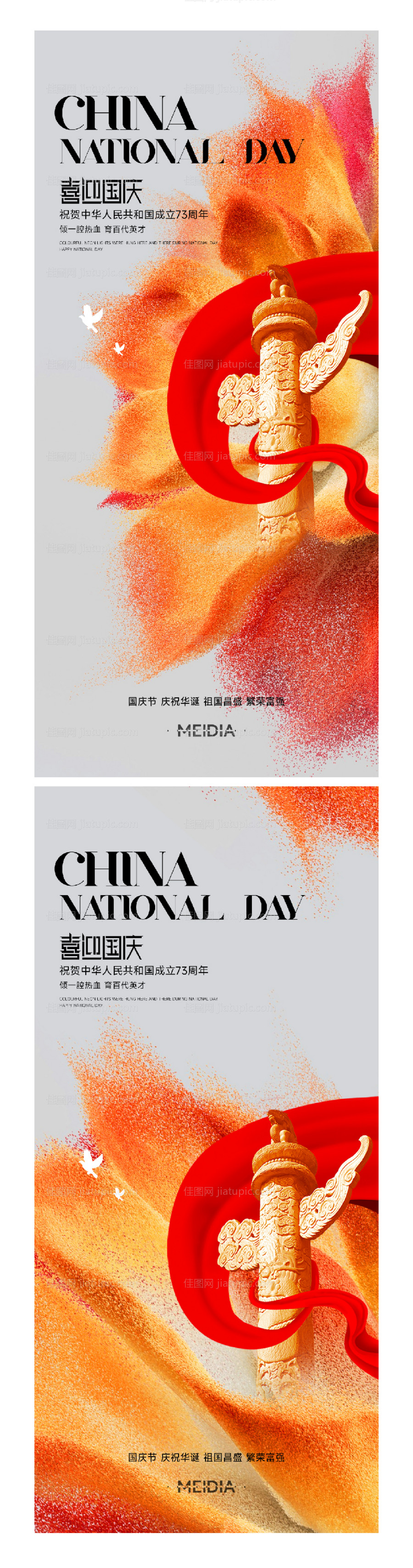 国庆节节日海报-源文件