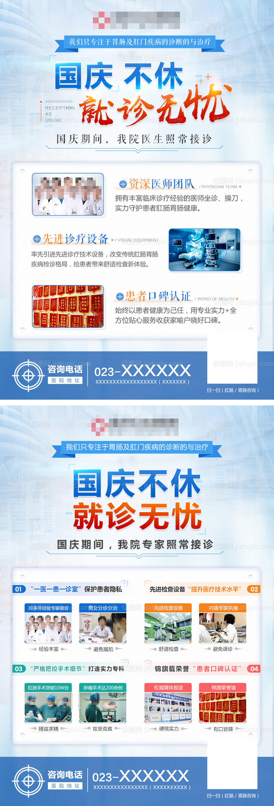 医疗国庆系列海报-源文件