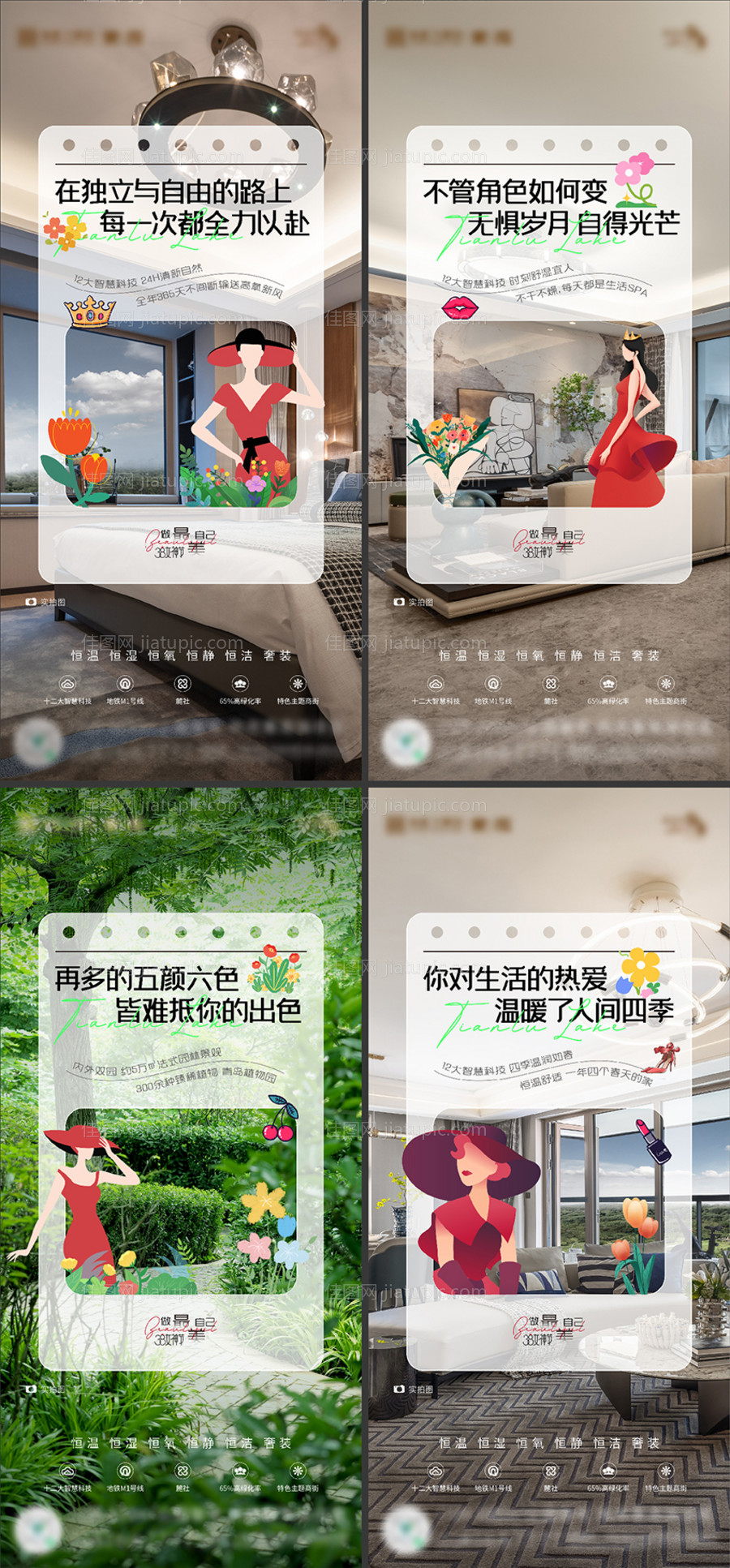 地产妇女节女神节户型园林系列价值点-源文件