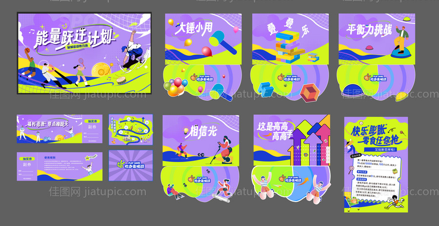 运动主画面美陈-源文件