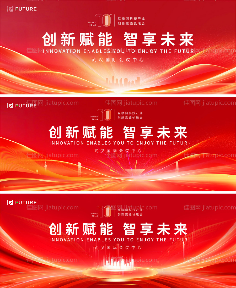 年会峰会论坛会议科技发布会主形象-源文件