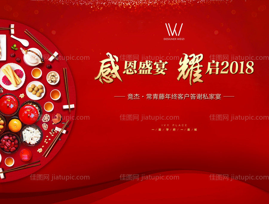 答谢宴背景板-源文件