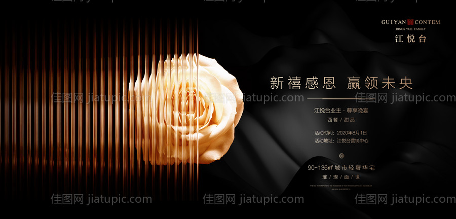 大气地产黑金晚宴活动背景板-源文件