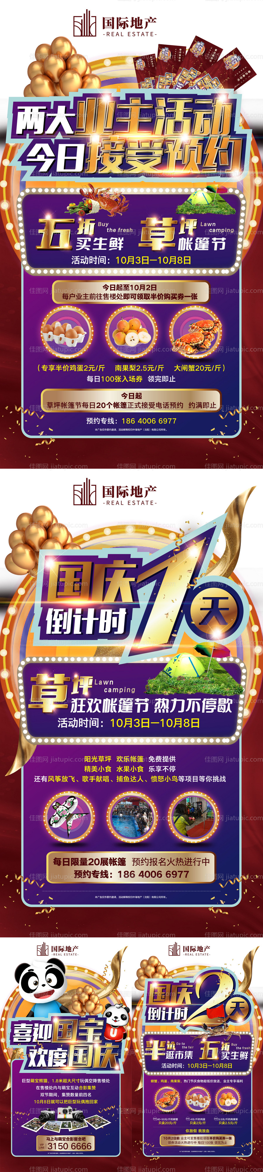 地产国庆倒计时业主购房优惠活动海报-源文件