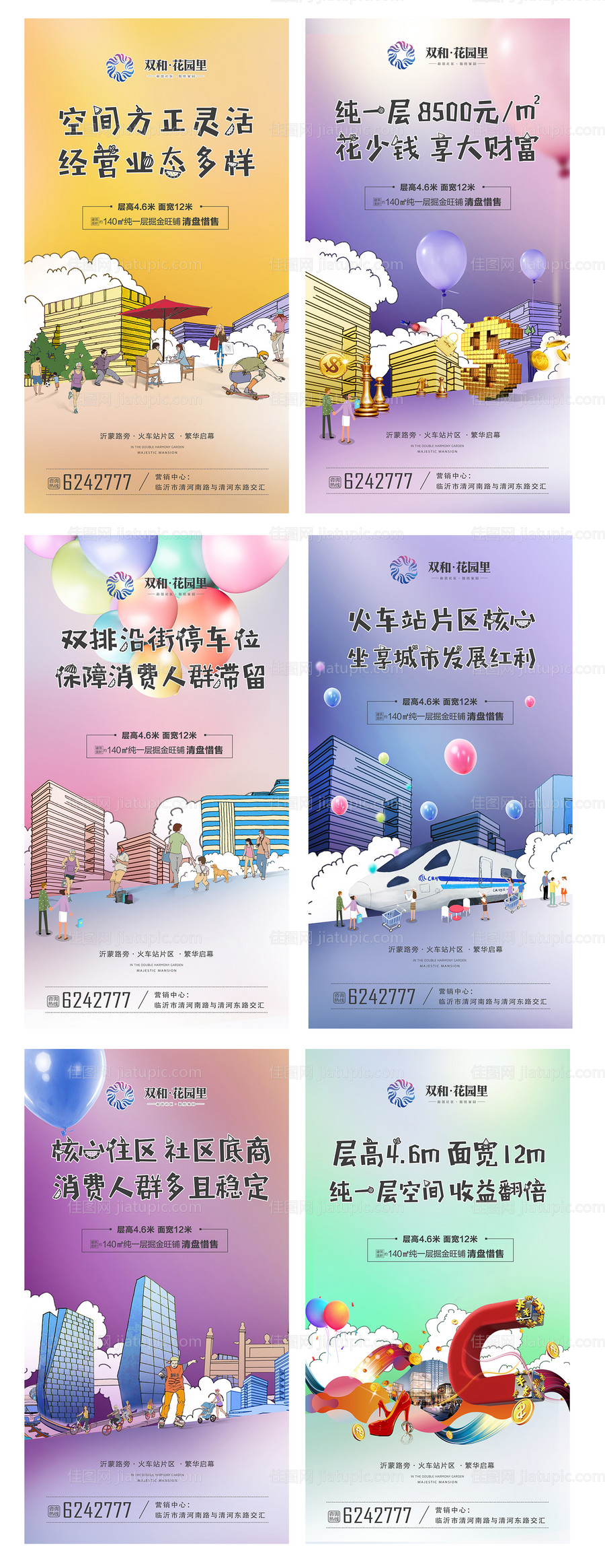 地产商业手绘系列海报 -源文件