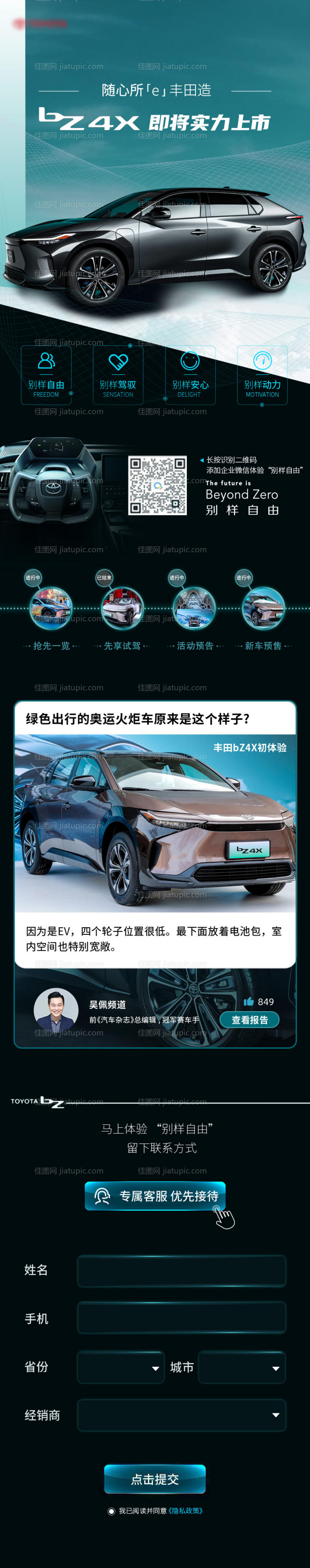 汽车活动留资页-源文件