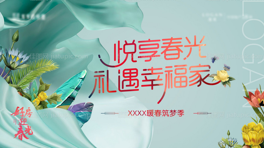 房地产购房节活动展板-源文件