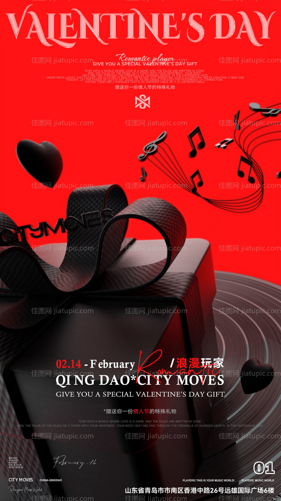 夜店情人节平面主题海报-源文件