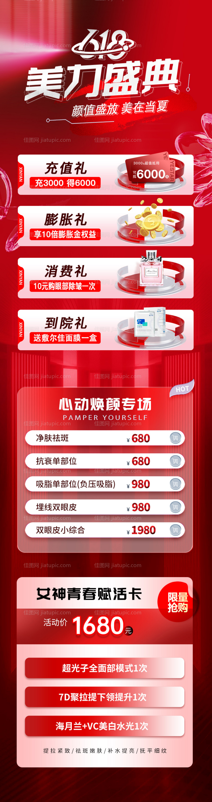 医美618活动长图-源文件