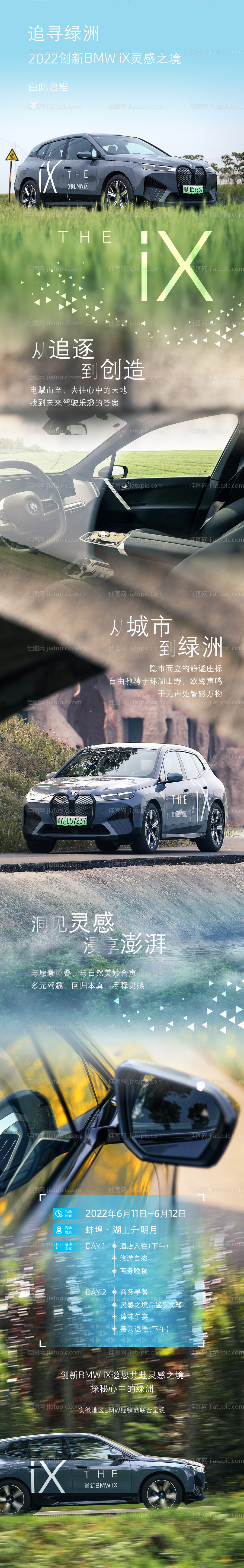 汽车活动招募海报-源文件