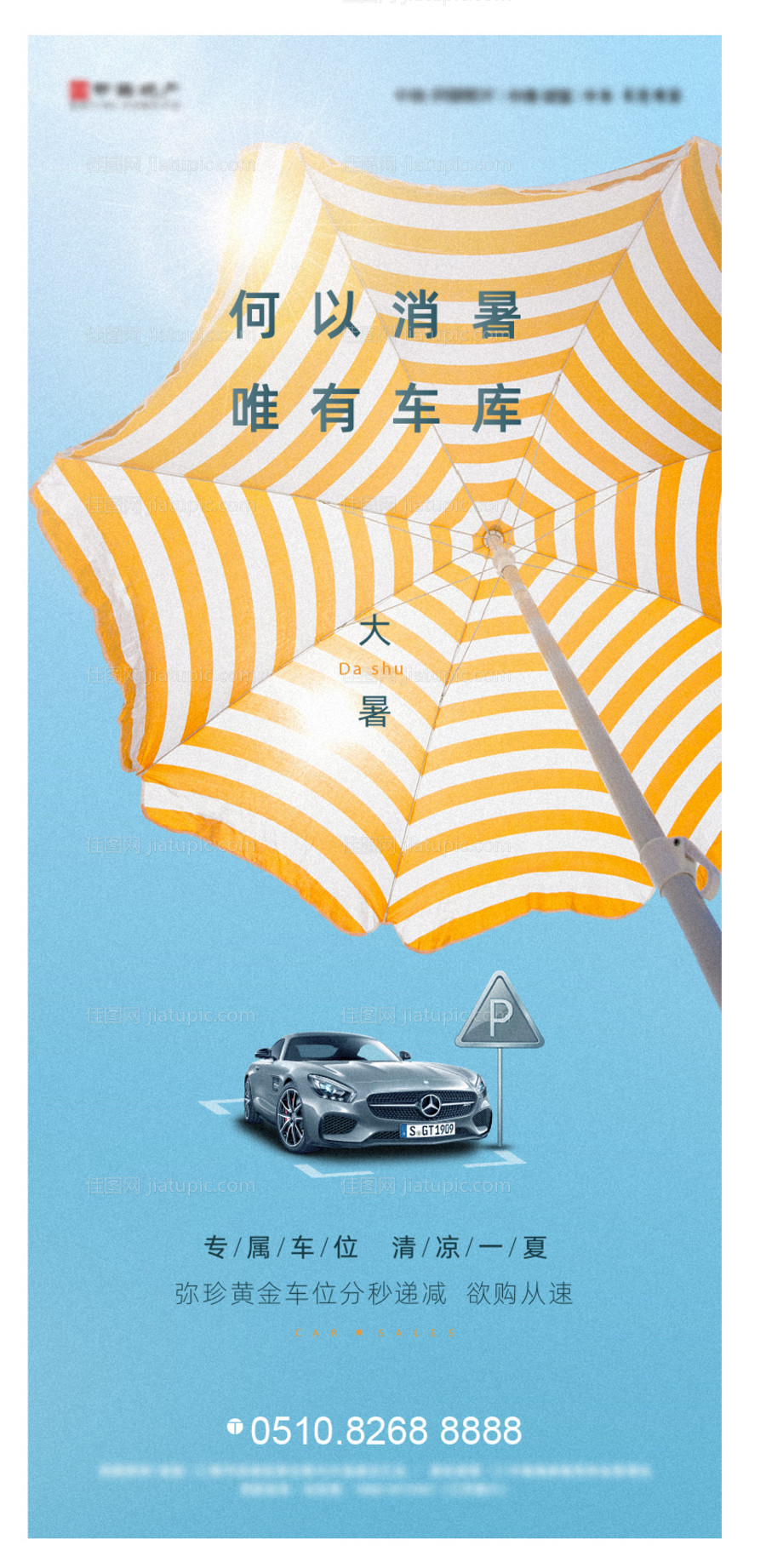 车位刷屏-源文件