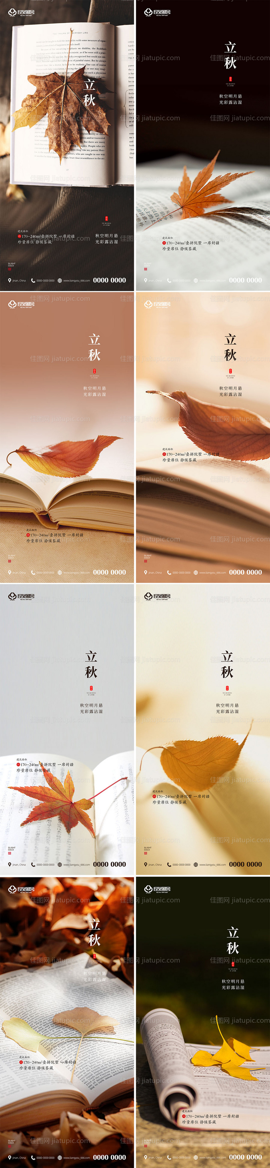 地产立秋节气系列海报-源文件