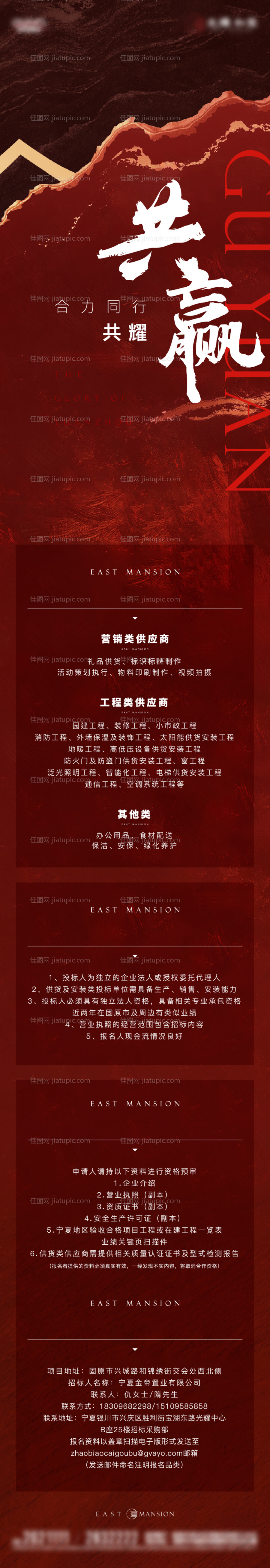 地产中式红色招聘招募长图海报-源文件