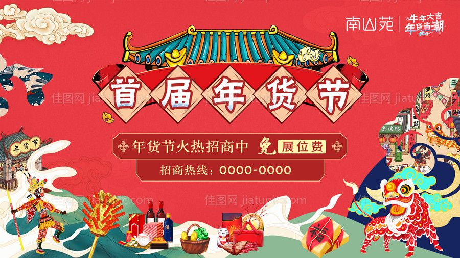 年货节背景-源文件