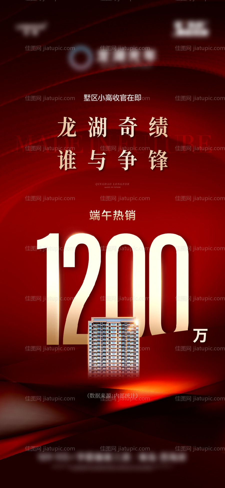 地产热销数字海报-源文件