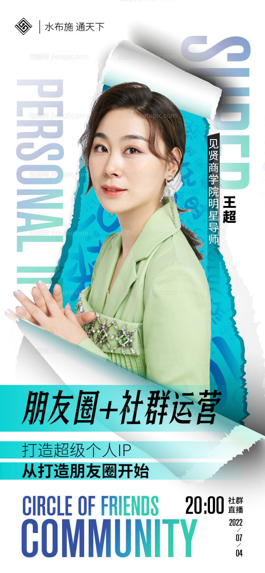 新零售人物招商海报-源文件