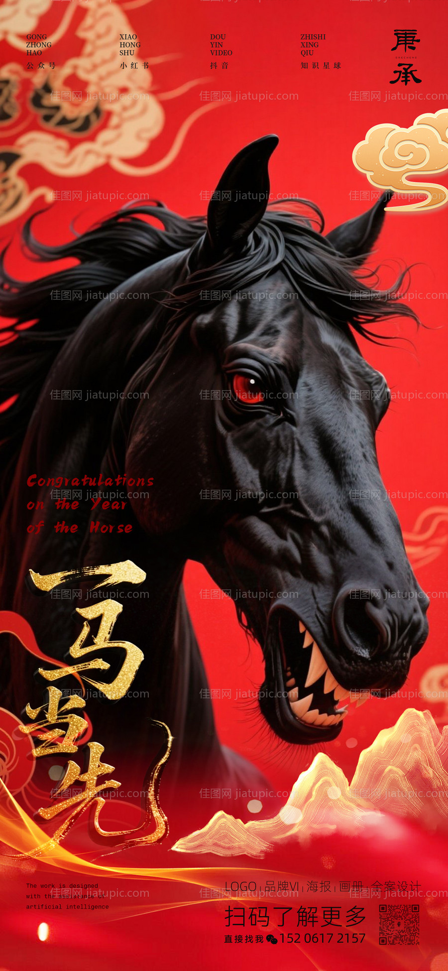 马年气势新年海报-源文件