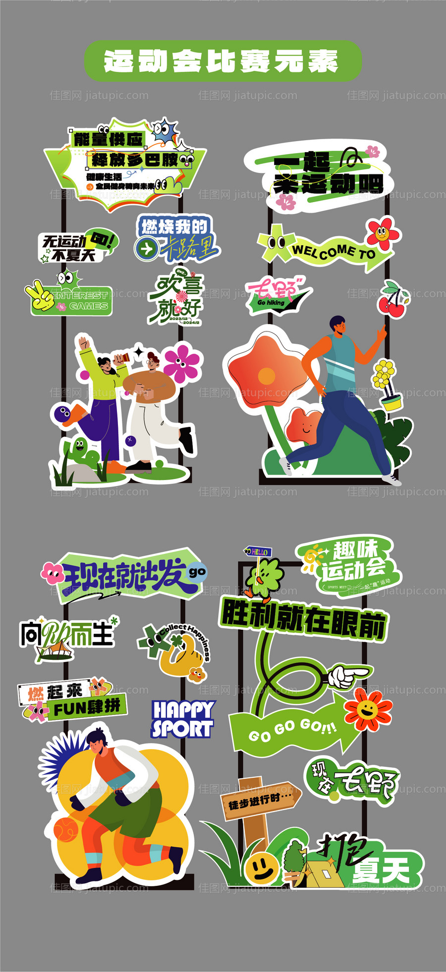 运动会比赛会场指引牌拍照框手举牌立牌-源文件