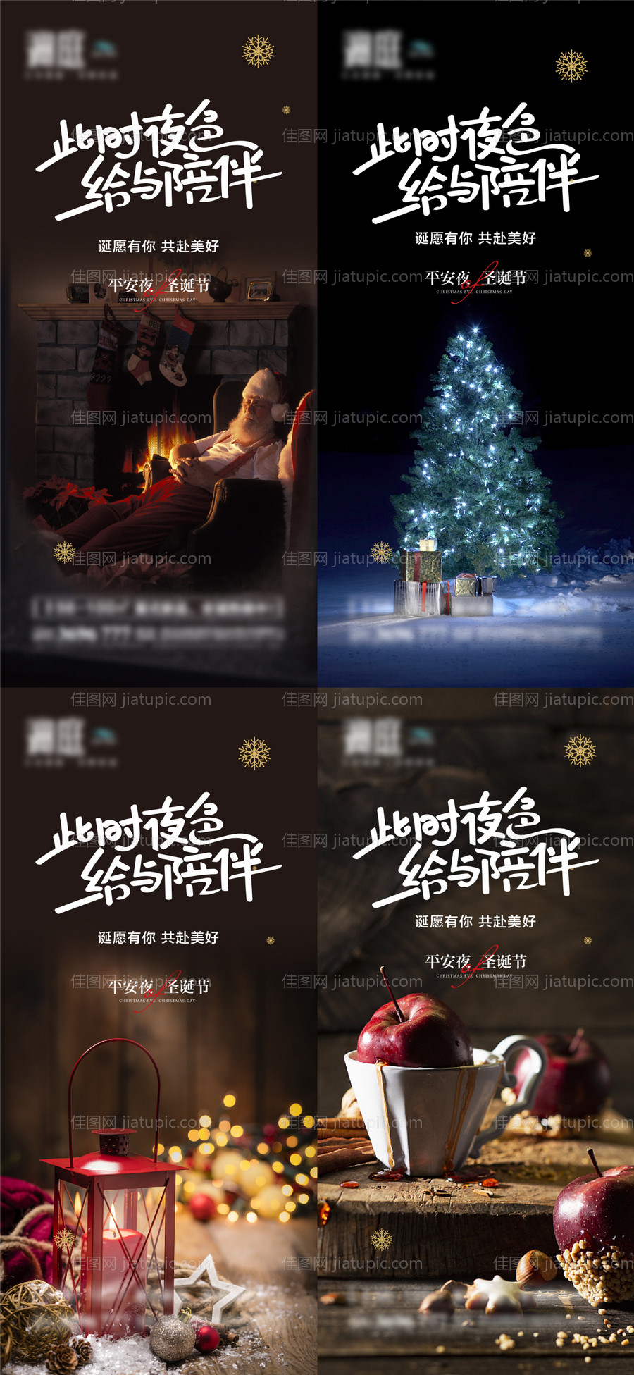 圣诞节及平安夜海报-源文件