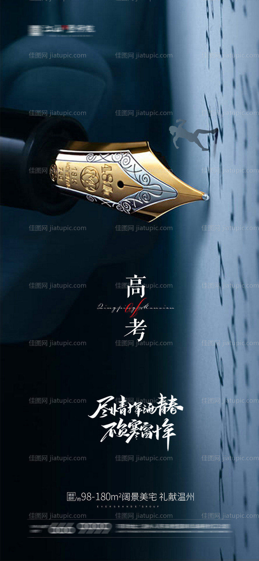 地产高考海报-源文件