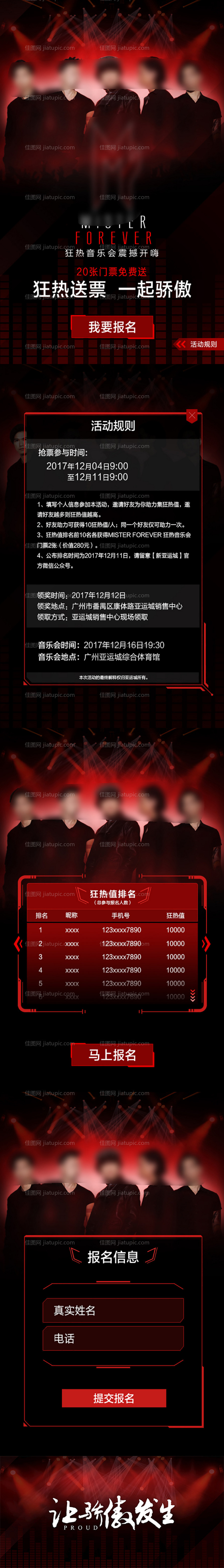 演唱会h5-源文件