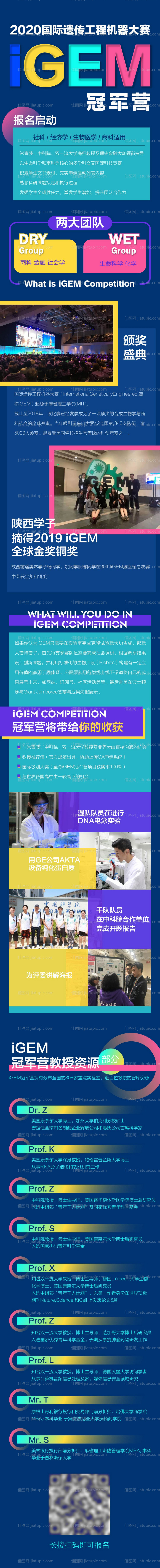 教育类竞赛宣传海报-源文件