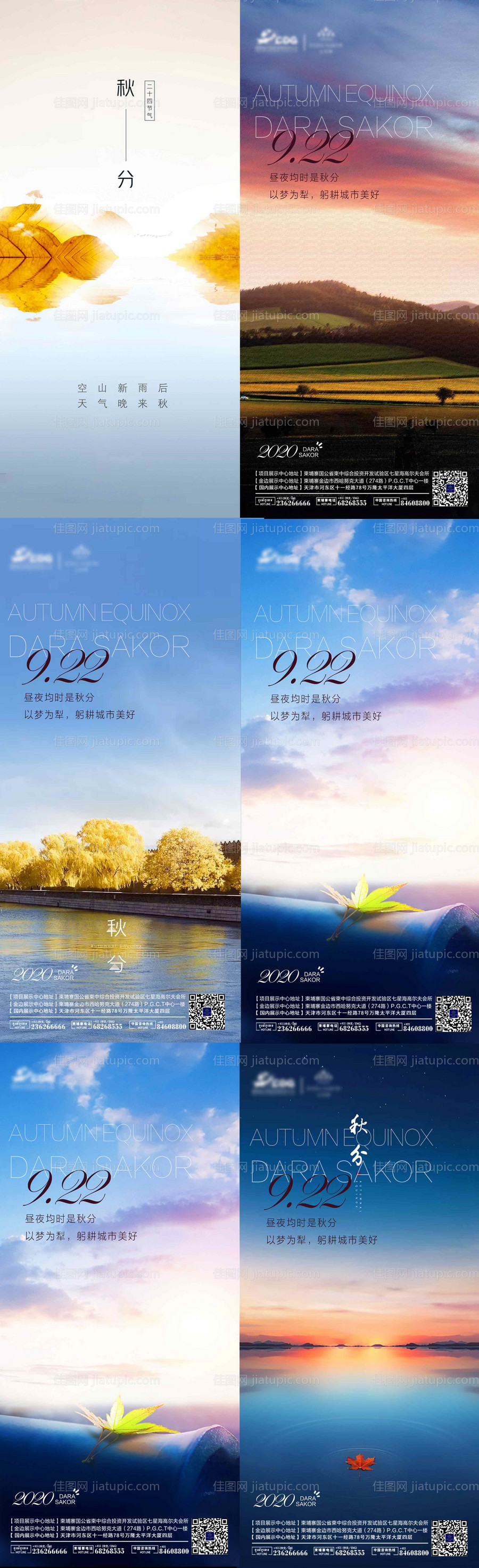 秋分海报-源文件