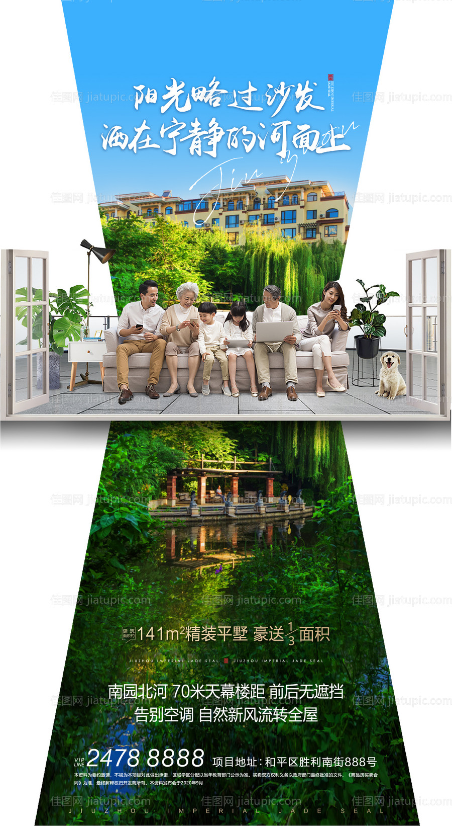 地产产品海报-源文件