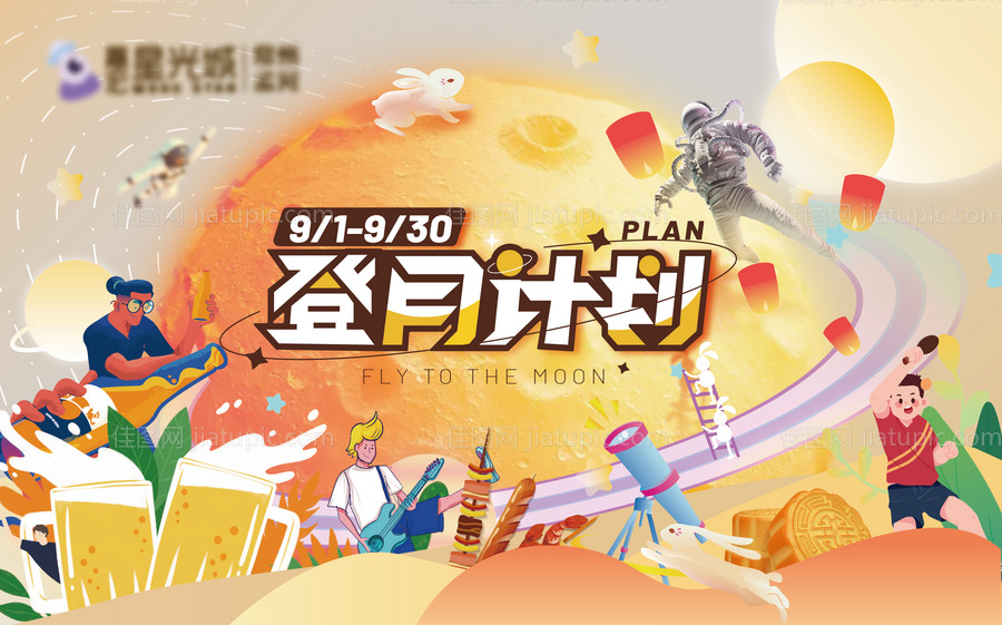 中秋登月计划-源文件