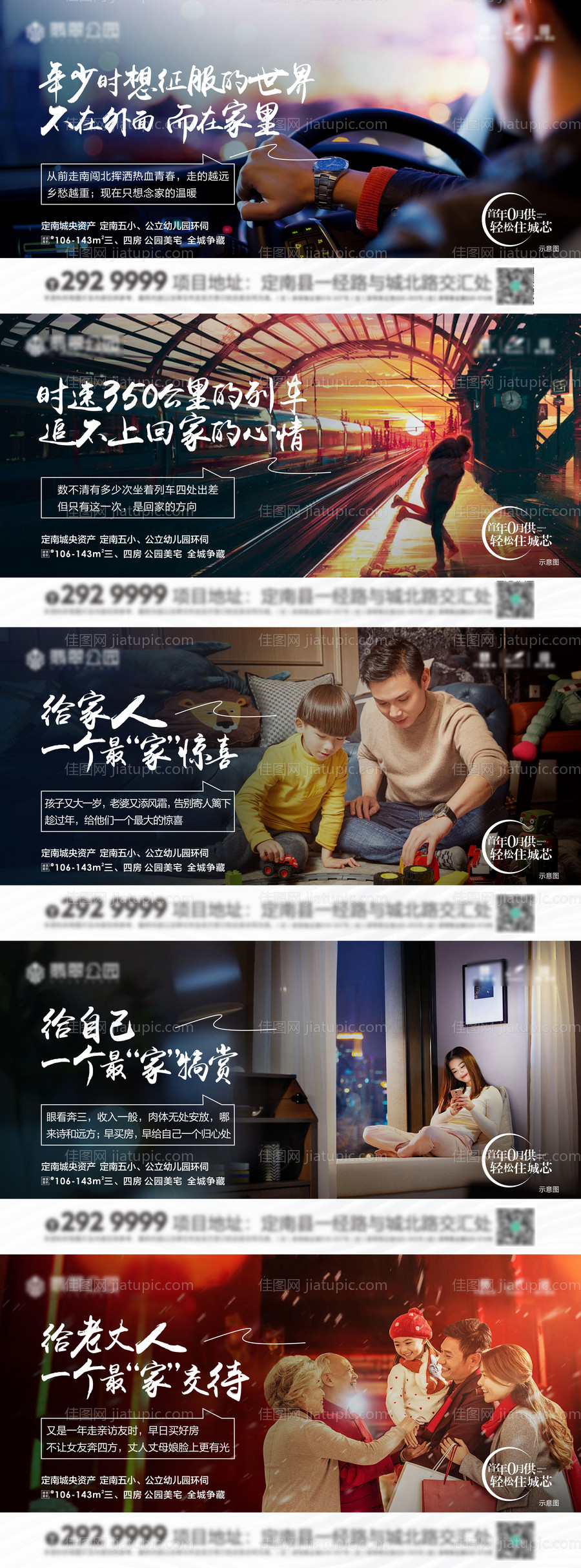 地产返乡置业情怀系列海报展板-源文件