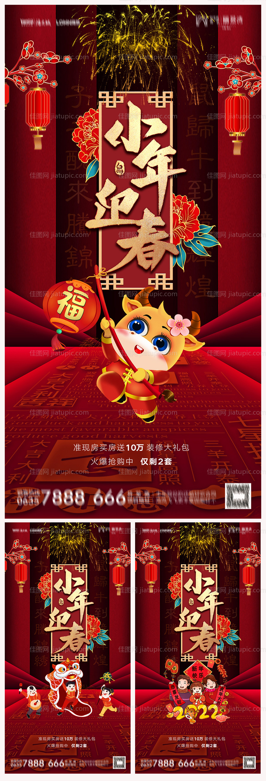 地产小年海报-源文件