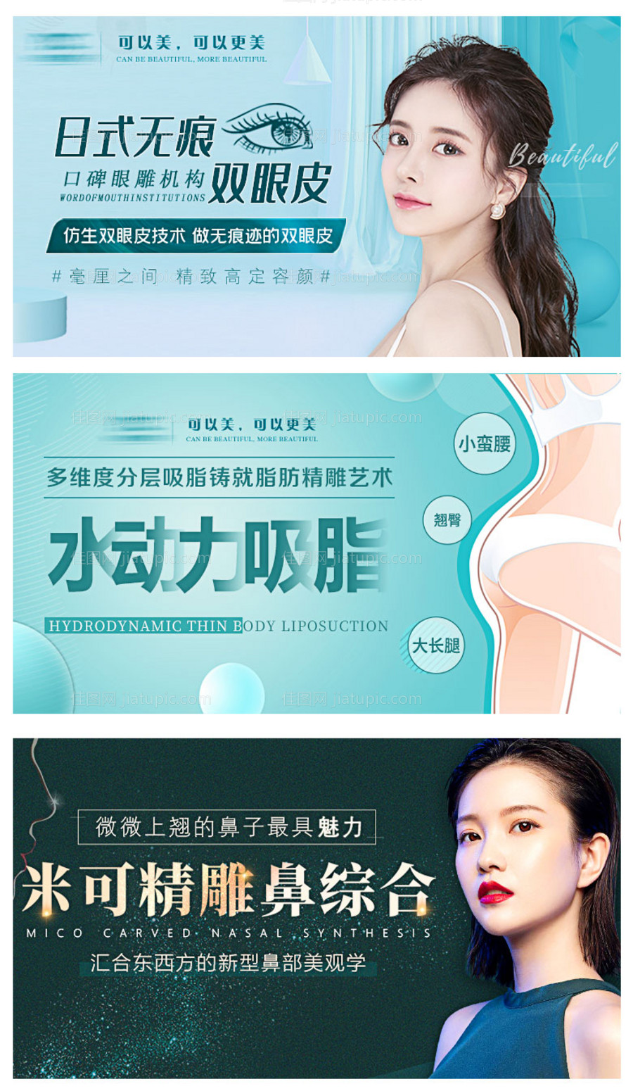 医美双眼皮吸脂鼻综合banner-源文件