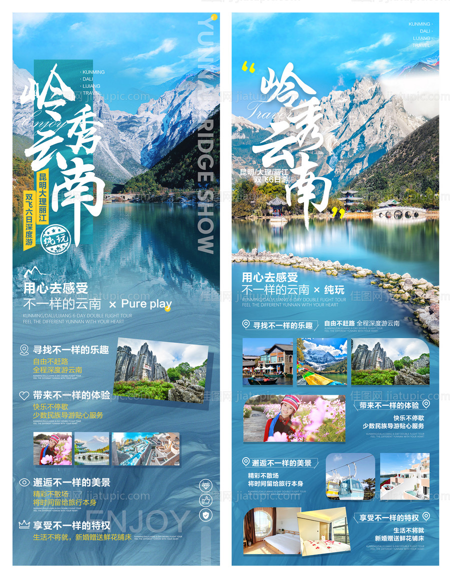 岭秀云南长图旅游海报-源文件