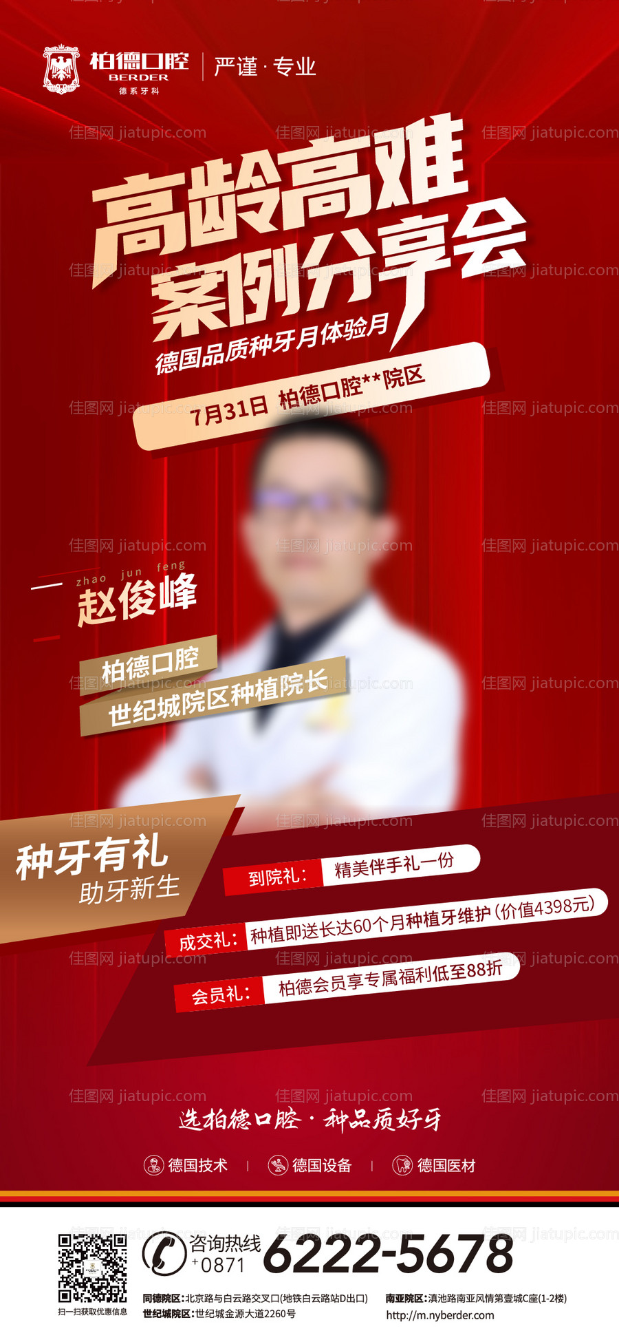 种植海报设计-源文件