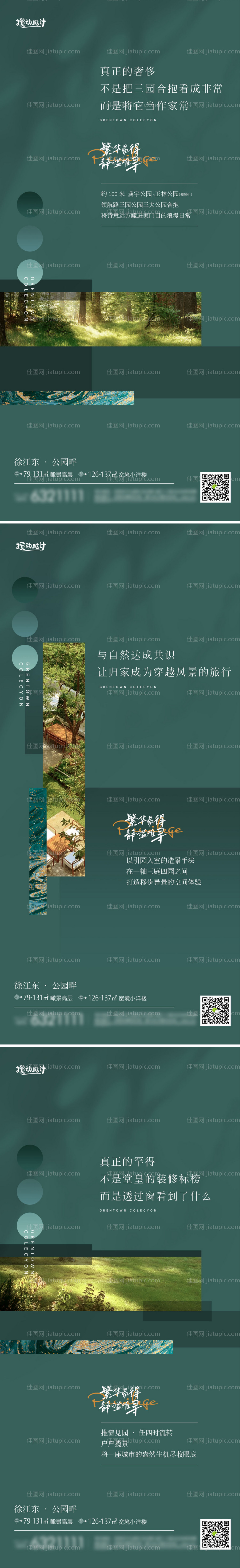 别墅价值点海报-源文件