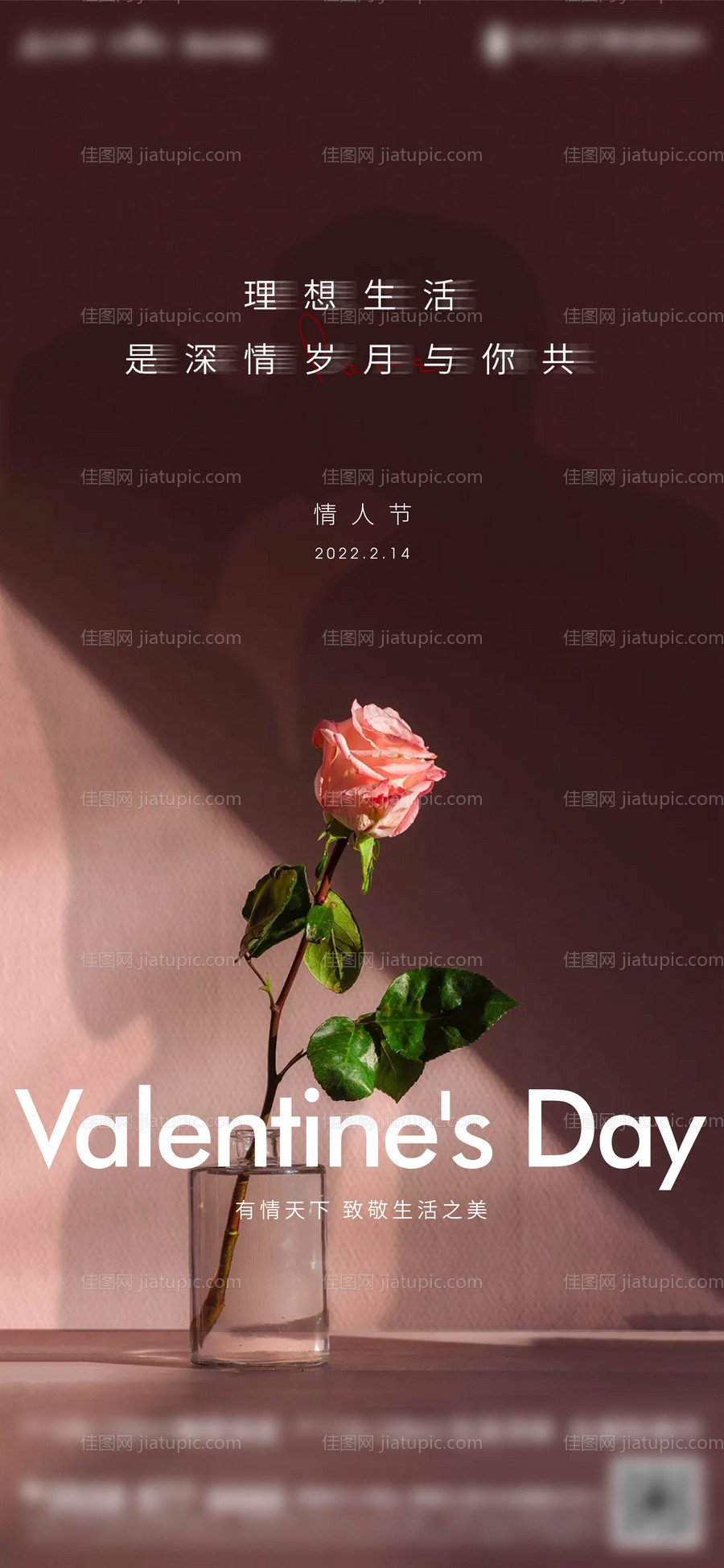 地产情人节微信海报-源文件