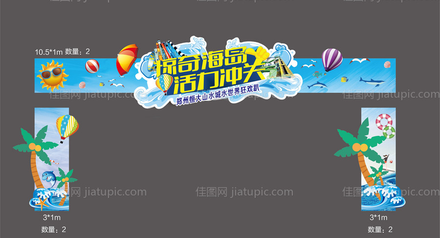 水上乐园嘉年华夏日激情派对龙门架-源文件